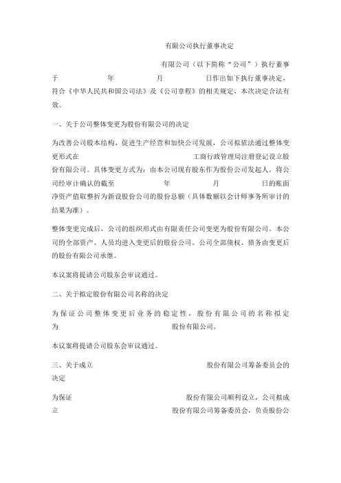 有限公司执行董事决定实用版