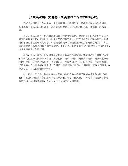 形式美法则在文森特·梵高油画作品中的应用分析