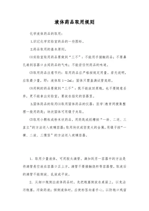 液体药品取用规则