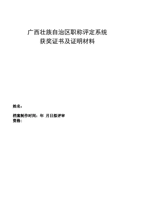 桂林电子工业大学 获奖证书及证明材料模板