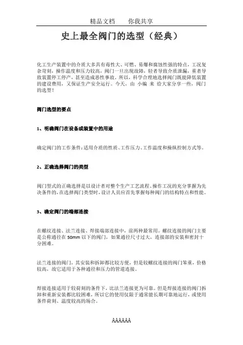 史上最全阀门的选型(经典)