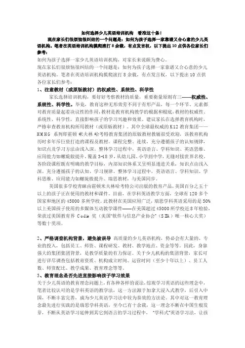 如何选择少儿英语培训机构  看准这十条!