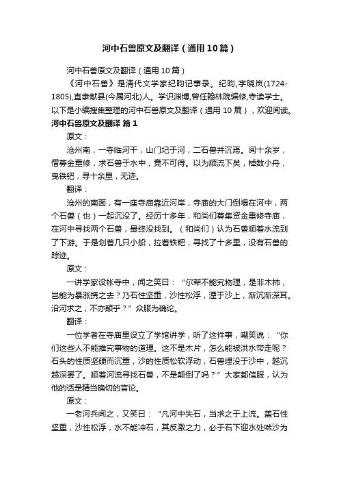 河中石兽原文及翻译（通用10篇）