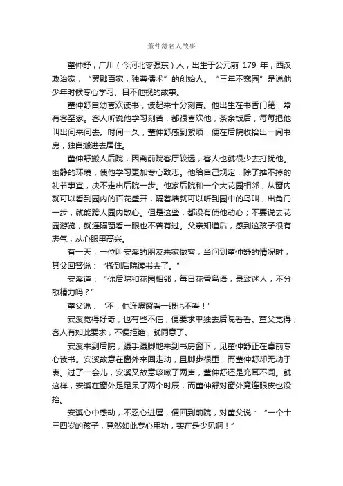 董仲舒名人故事_名人故事素材