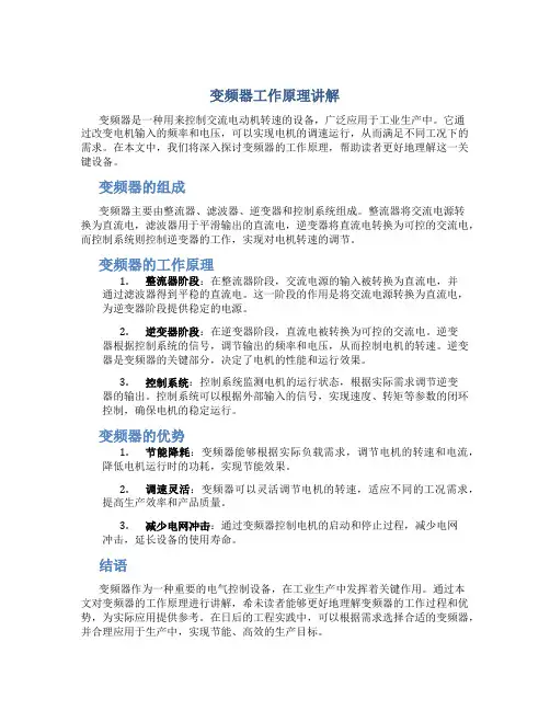 变频器工作原理讲解