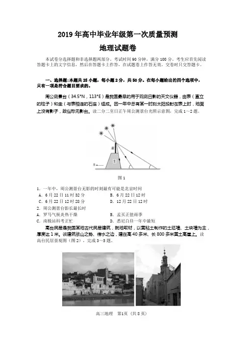 郑州市2019年高中毕业年级第一次质量预测