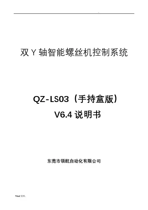 螺丝机1控制器-手持版说明书V6.4