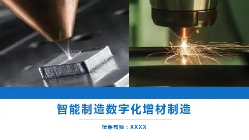 教学课件智能制造数字化增材制造-第4章-晶格构型