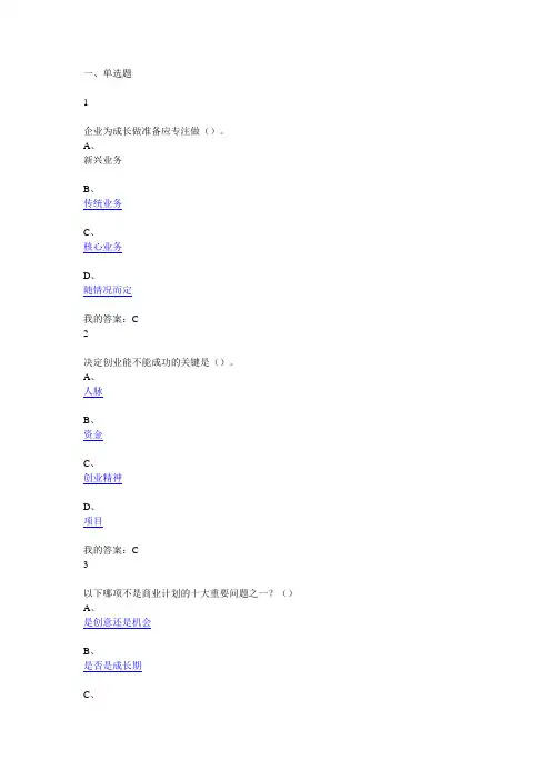 创业管理实战考试答案