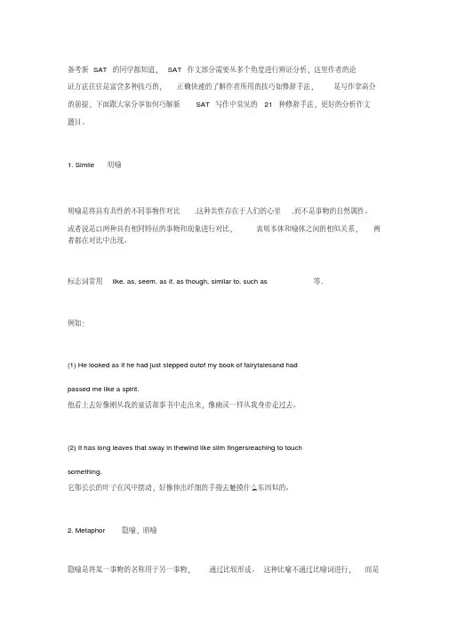 最新SAT写作中的21种修辞