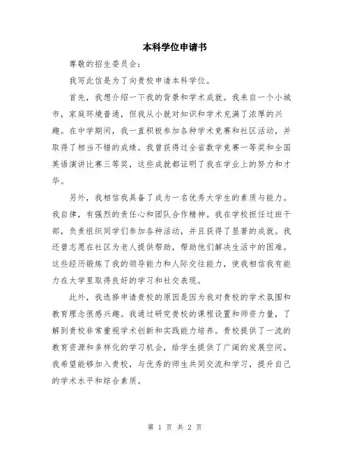 本科学位申请书