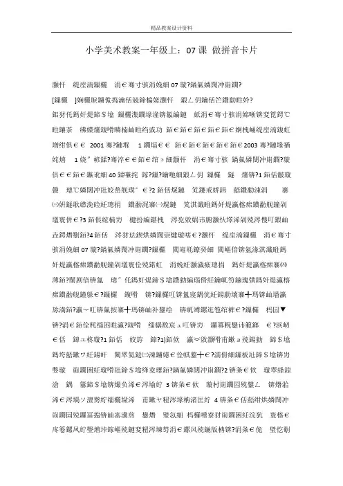 小学美术教案一年级上：07课 做拼音卡片