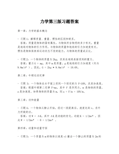 力学第三版习题答案