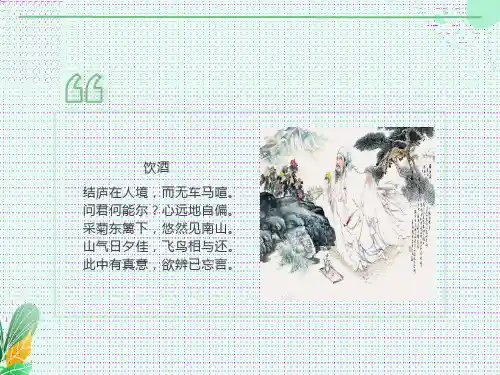 归去来兮辞ppt-优秀课件