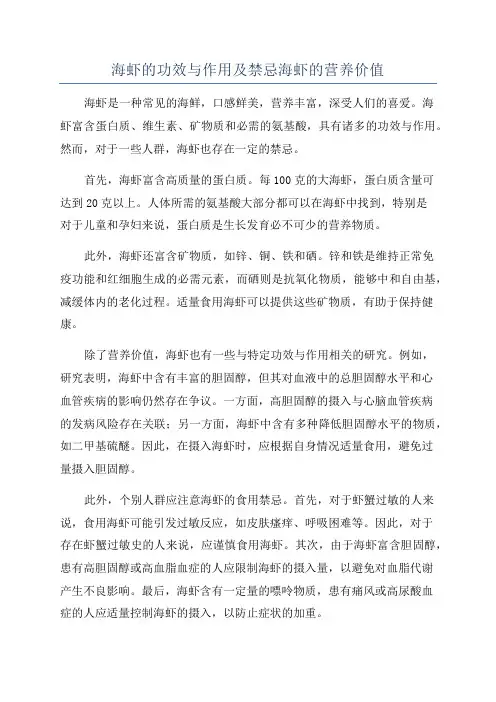海虾的功效与作用及禁忌海虾的营养价值