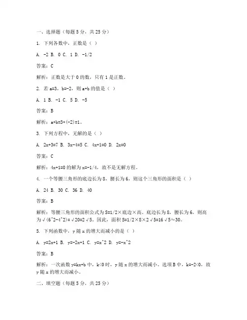 初中数学全套专题试卷答案