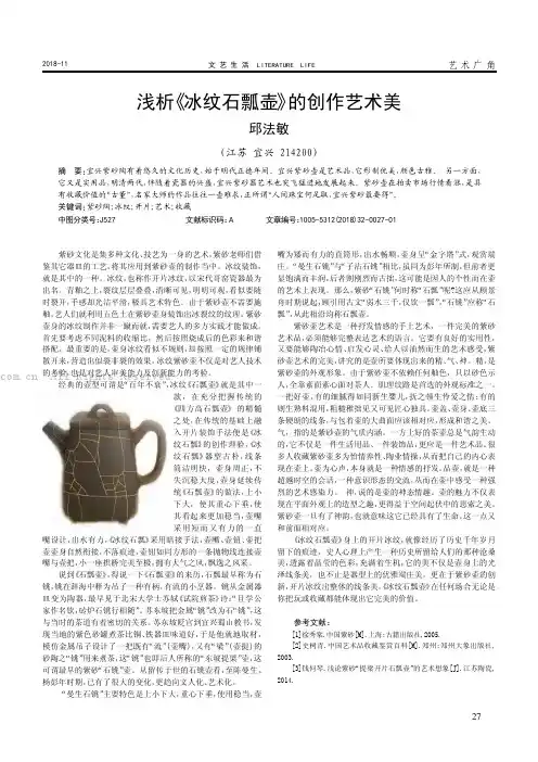 浅析《冰纹石瓢壶》的创作艺术美