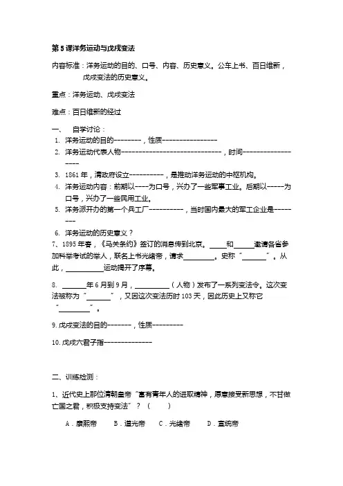 第5课洋务运动与戊戌变法