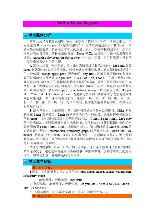 英语人教PEP版三年级下册Unit 5 单元概述与课时安排教案