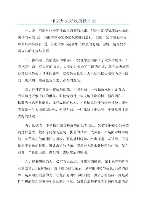 作文开头好段摘抄大全