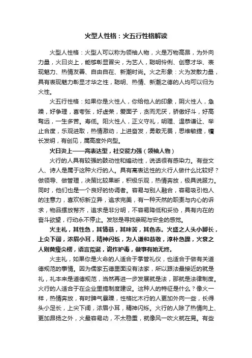 火型人性格：火五行性格解读