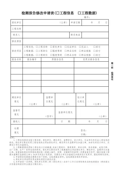 检测报告修改申请表_5