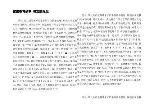 家庭教育故事锦宝跳绳记