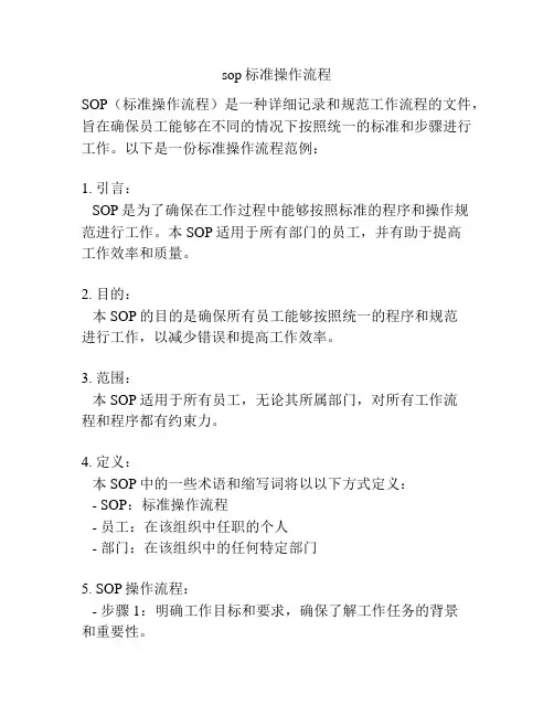 sop标准操作流程