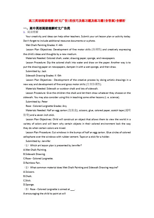 高三英语阅读理解(时文广告)的技巧及练习题及练习题(含答案)含解析