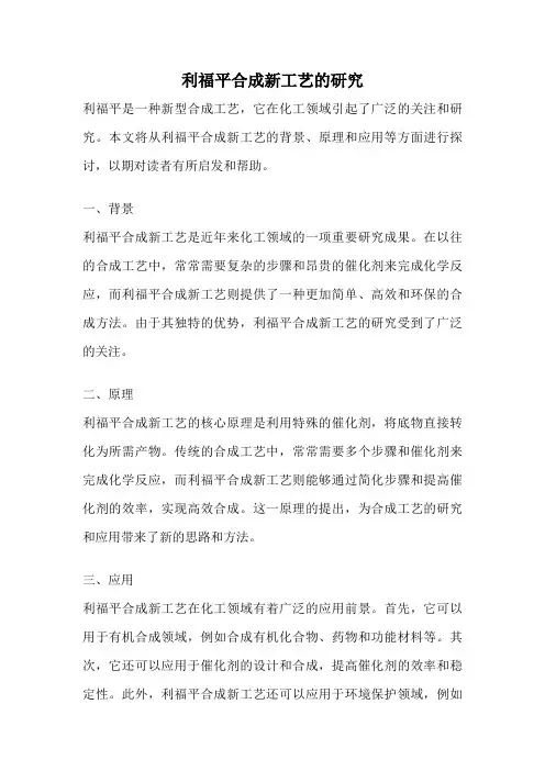 利福平合成新工艺的研究