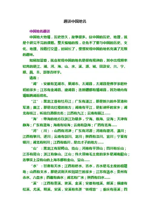 趣谈中国地名