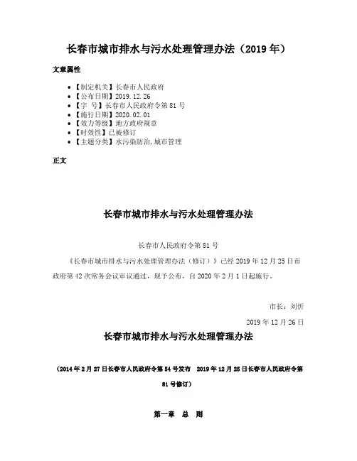 长春市城市排水与污水处理管理办法（2019年）