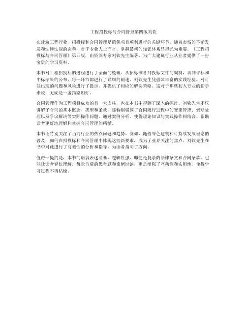工程招投标与合同管理第四版刘钦