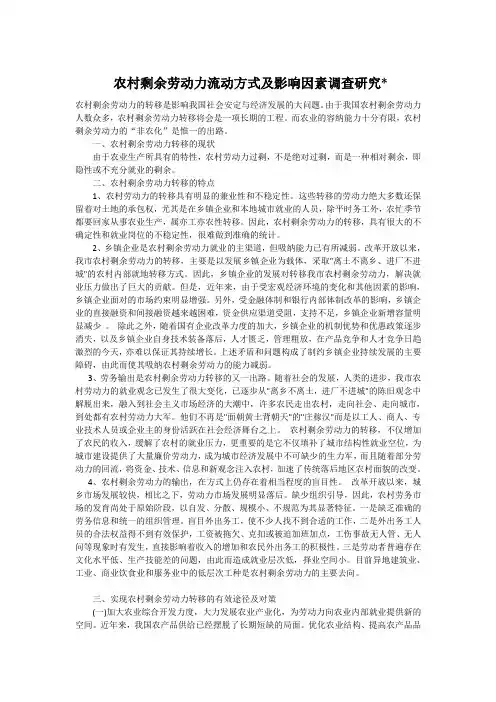 农村剩余劳动力转移问题及影响因素
