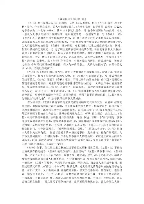 【课外阅读】《左传》简介
