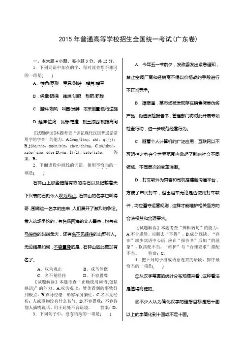 2015广东卷(语文)