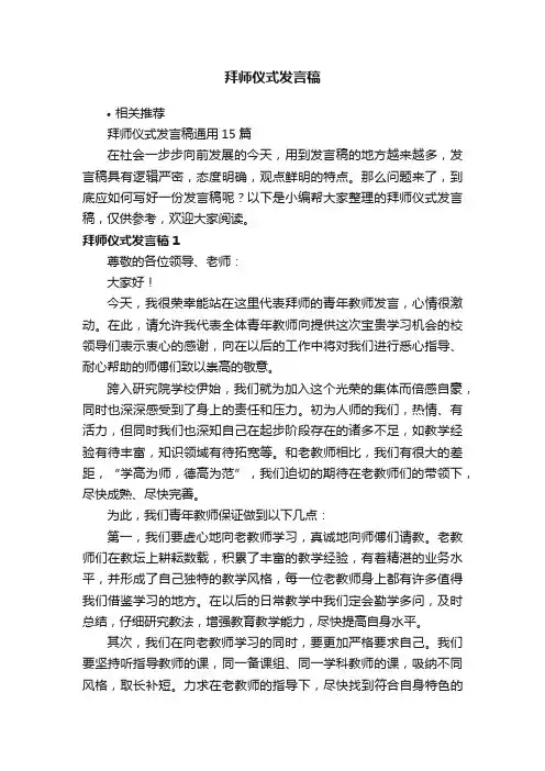 拜师仪式发言稿