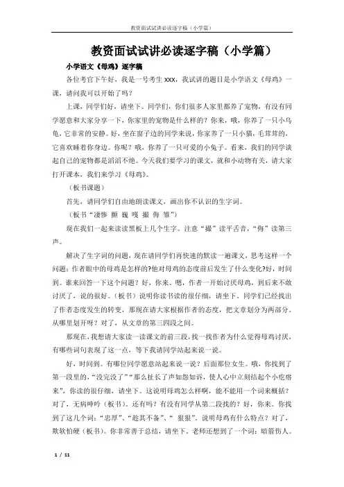 2020教资面试试讲必读逐字稿(小学篇)