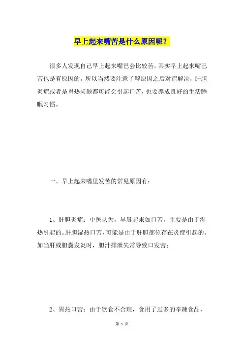 早上起来嘴苦是什么原因呢？