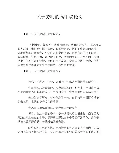 关于劳动的高中议论文