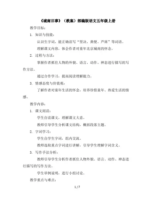 《城南旧事》(教案)部编版语文五年级上册