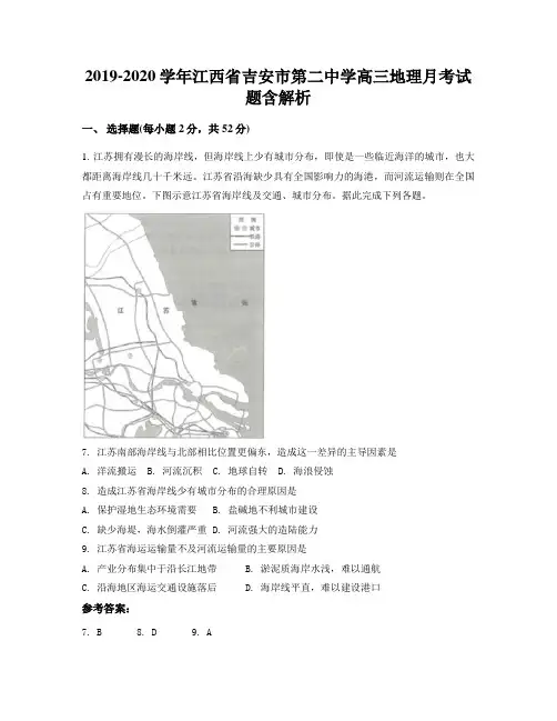 2019-2020学年江西省吉安市第二中学高三地理月考试题含解析