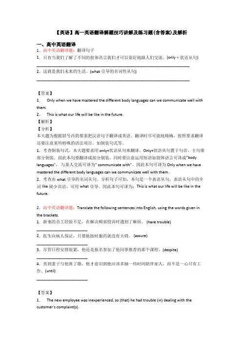 【英语】高一英语翻译解题技巧讲解及练习题(含答案)及解析