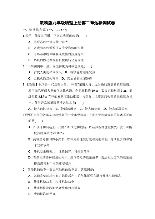 教科版九年级物理上册第二章达标测试卷附答案
