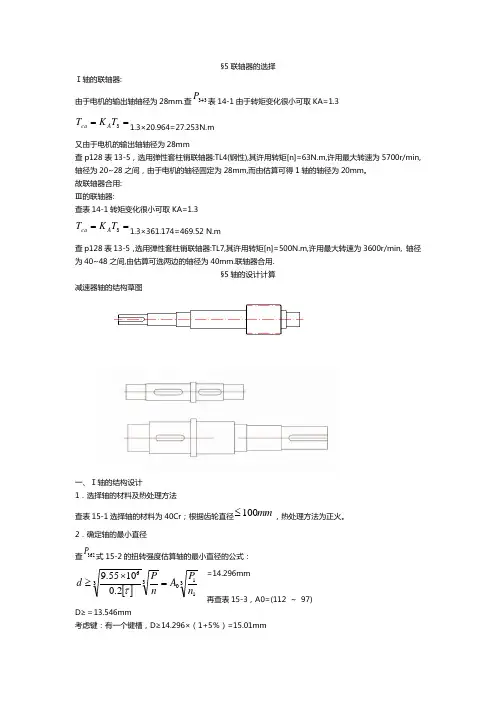 二级直齿圆柱齿轮减速器_(机械设计课程设计)