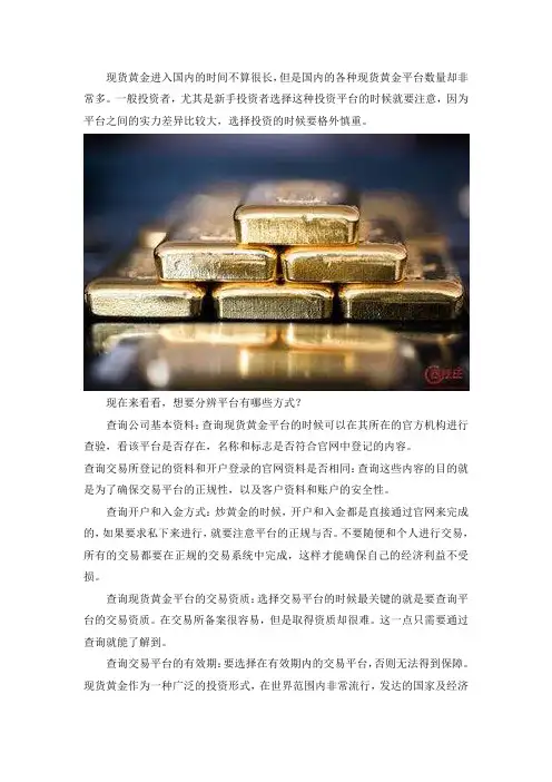 如何分辨正规的现货黄金平台？