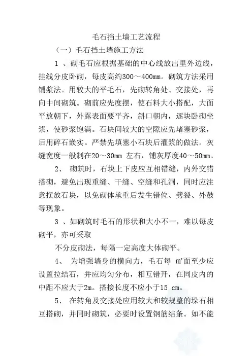 毛石挡土墙工艺流程