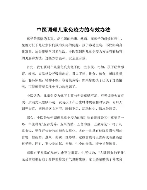 中医调理儿童免疫力的有效办法
