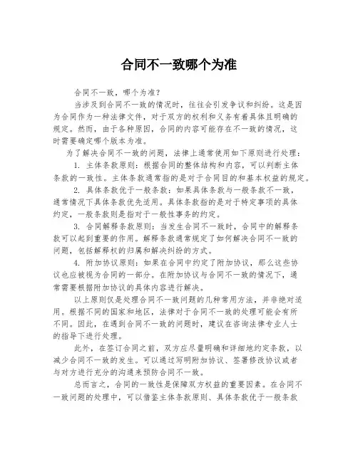 合同不一致哪个为准