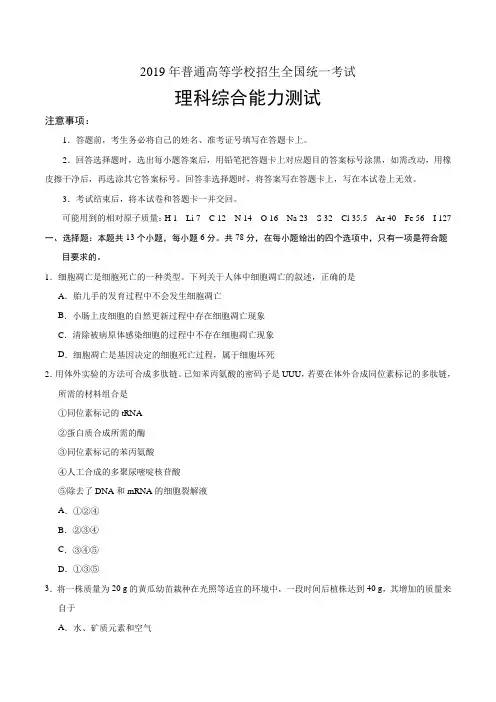 2019年全国卷Ⅰ理综生物高考试题文档版含答案【精编】